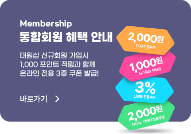 Membership 멤버쉽 혜택 안내 대원샵에서 쌓은 회원등급별 적립 혜택을 드립니다. 신규회원에겐 가입시 적립금 1,000원과 4종의 폰을 드립니다.